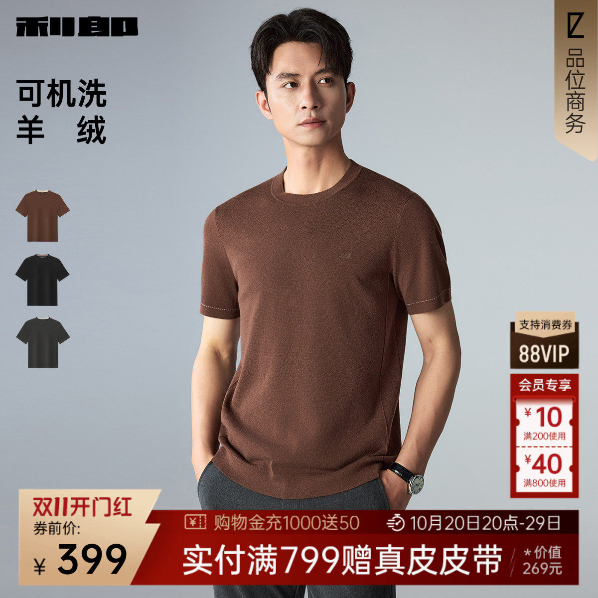 【可机洗羊绒】利郎官方短袖羊毛衫26秋季新款打底针织衫t恤男装