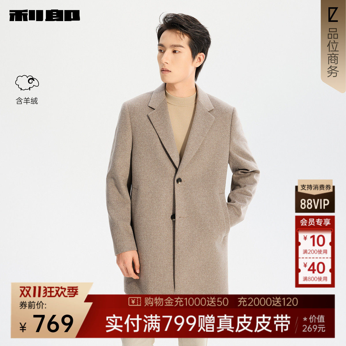 利郎官方含羊绒西装领毛呢大衣男