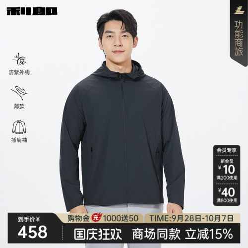 利郎官方商场专柜同款薄款防晒服