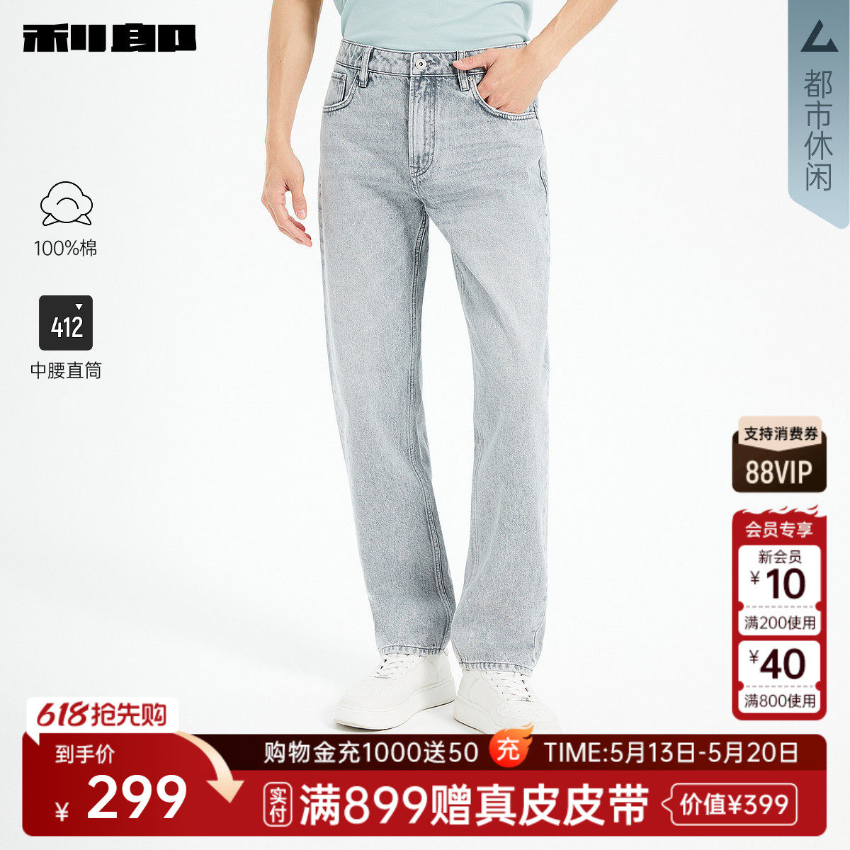 【纯棉/中腰直筒】利郎官方 牛仔裤男夏季新款蓝灰色男装小脚裤