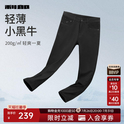 利郎九分牛仔裤科技黑四面弹裤子