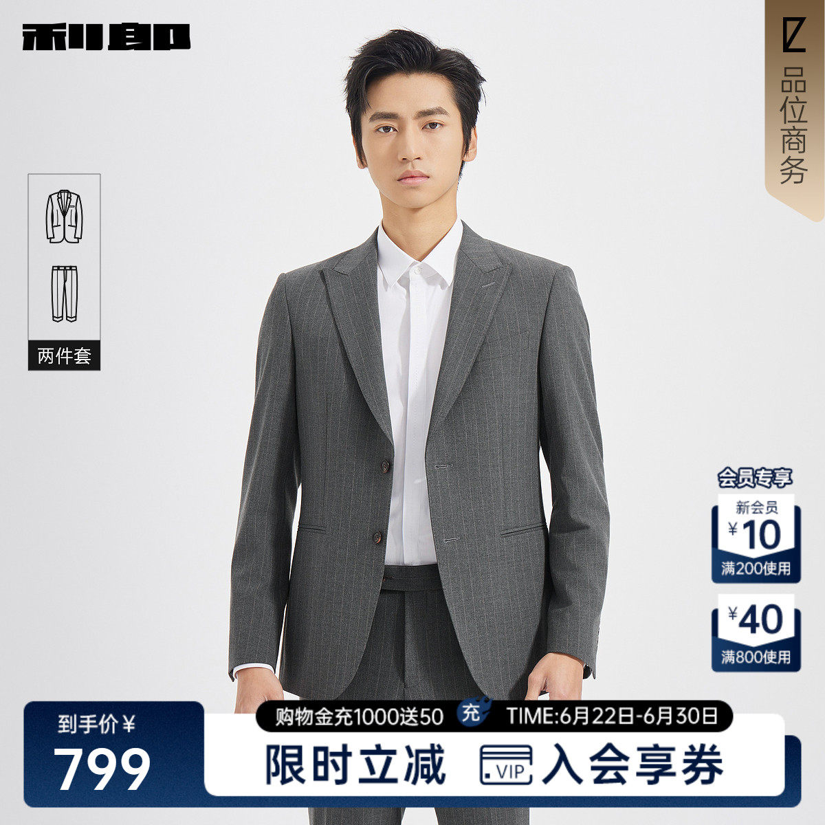 利郎官方两件套条纹商务西服套装