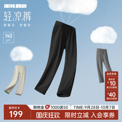利郎官方夏季凉感轻薄商务休闲裤