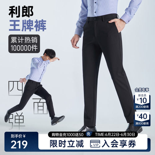 利郎官方四面弹力商务纯色休闲裤