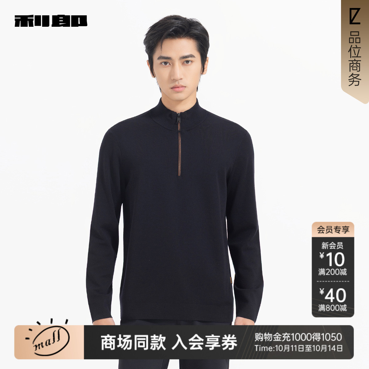 利郎商场同时尚款毛衣25QMS1031S