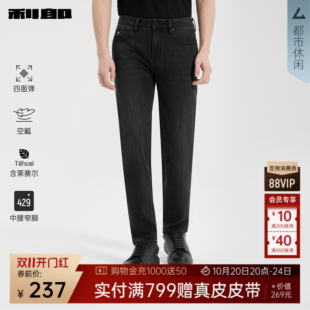【含莱赛尔/四面弹/空瓤】利郎官方 修身牛仔裤男士春季男装裤子