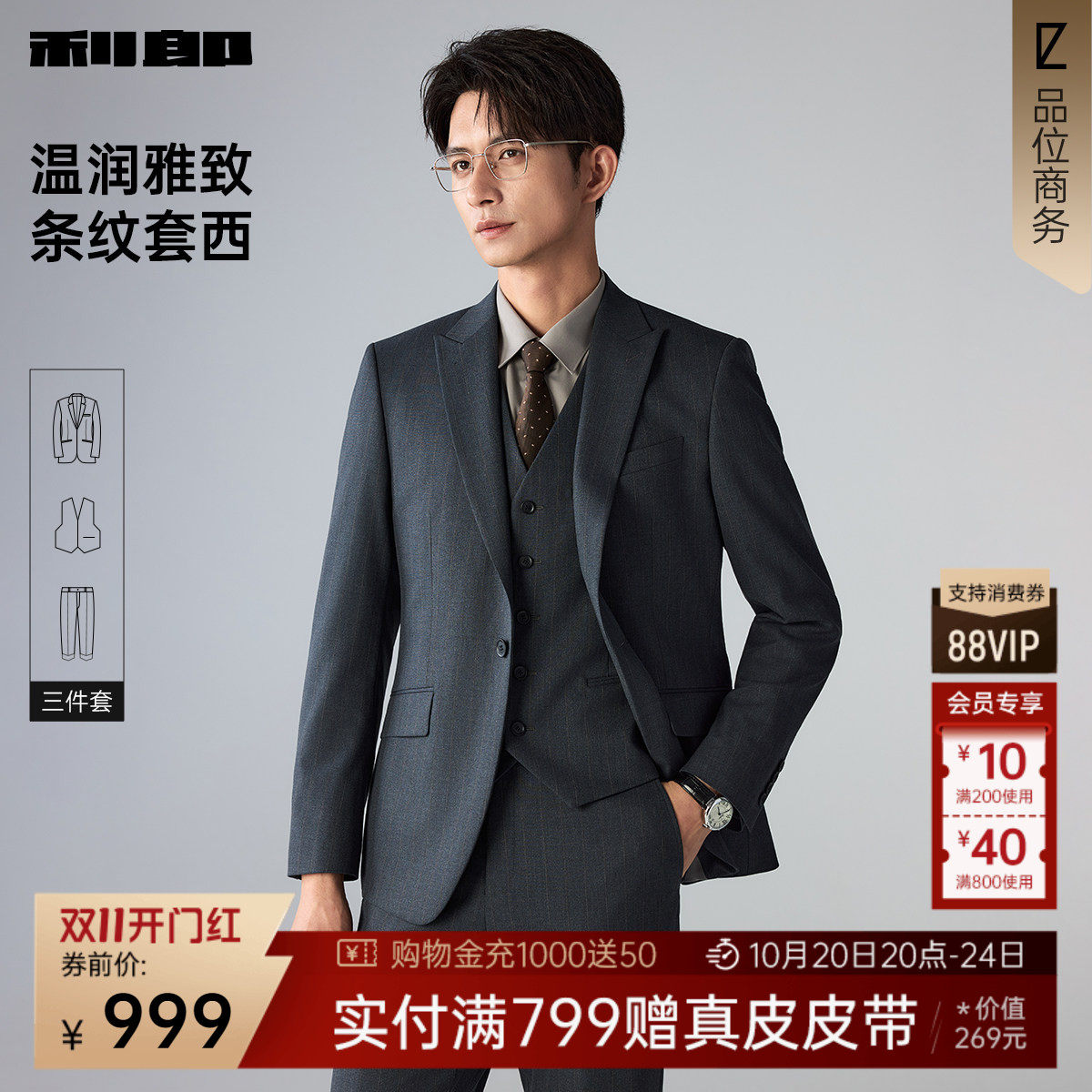 【三件套】利郎官方西服套装男26高级感正装新郎婚礼结婚西服男装