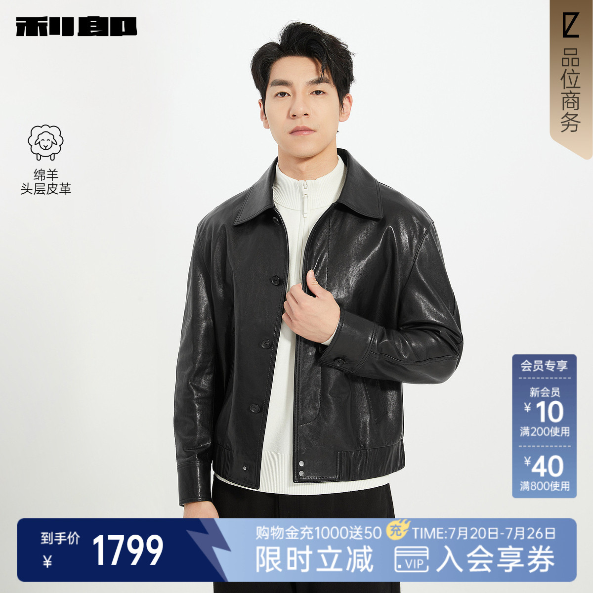 【绵羊头层皮革】利郎官方 真皮皮衣男翻领短款秋季新款夹克外套