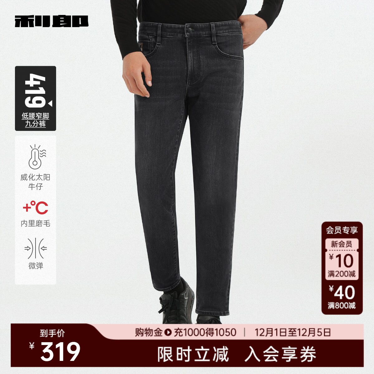 利郎官方内里磨毛威化太阳牛仔裤