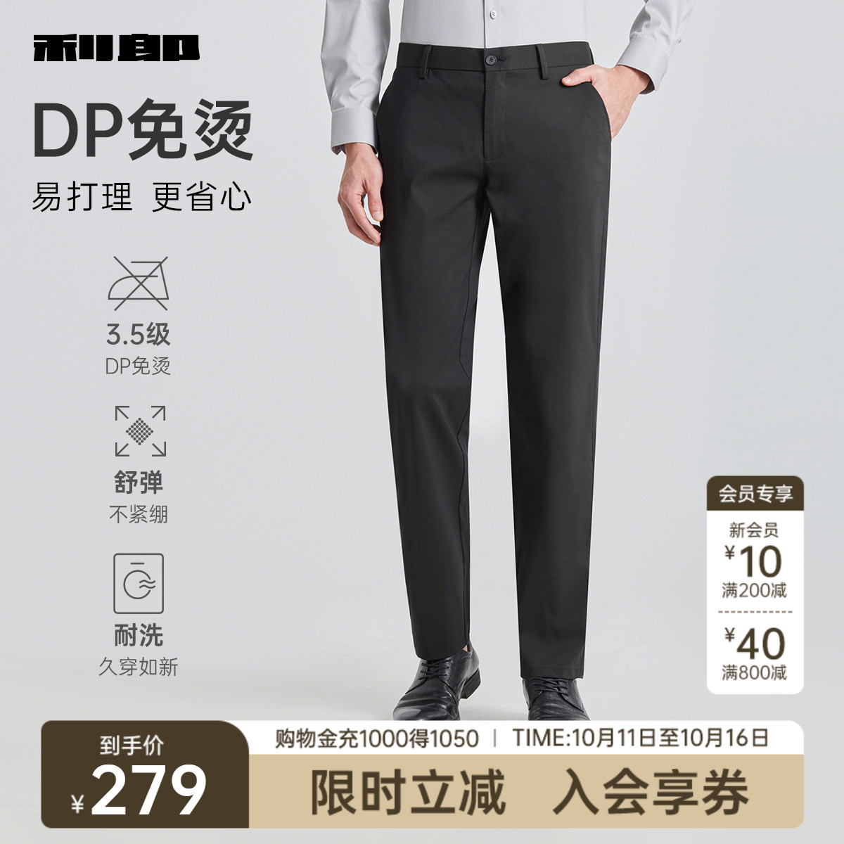 利郎官方DP免烫直筒商务休闲裤