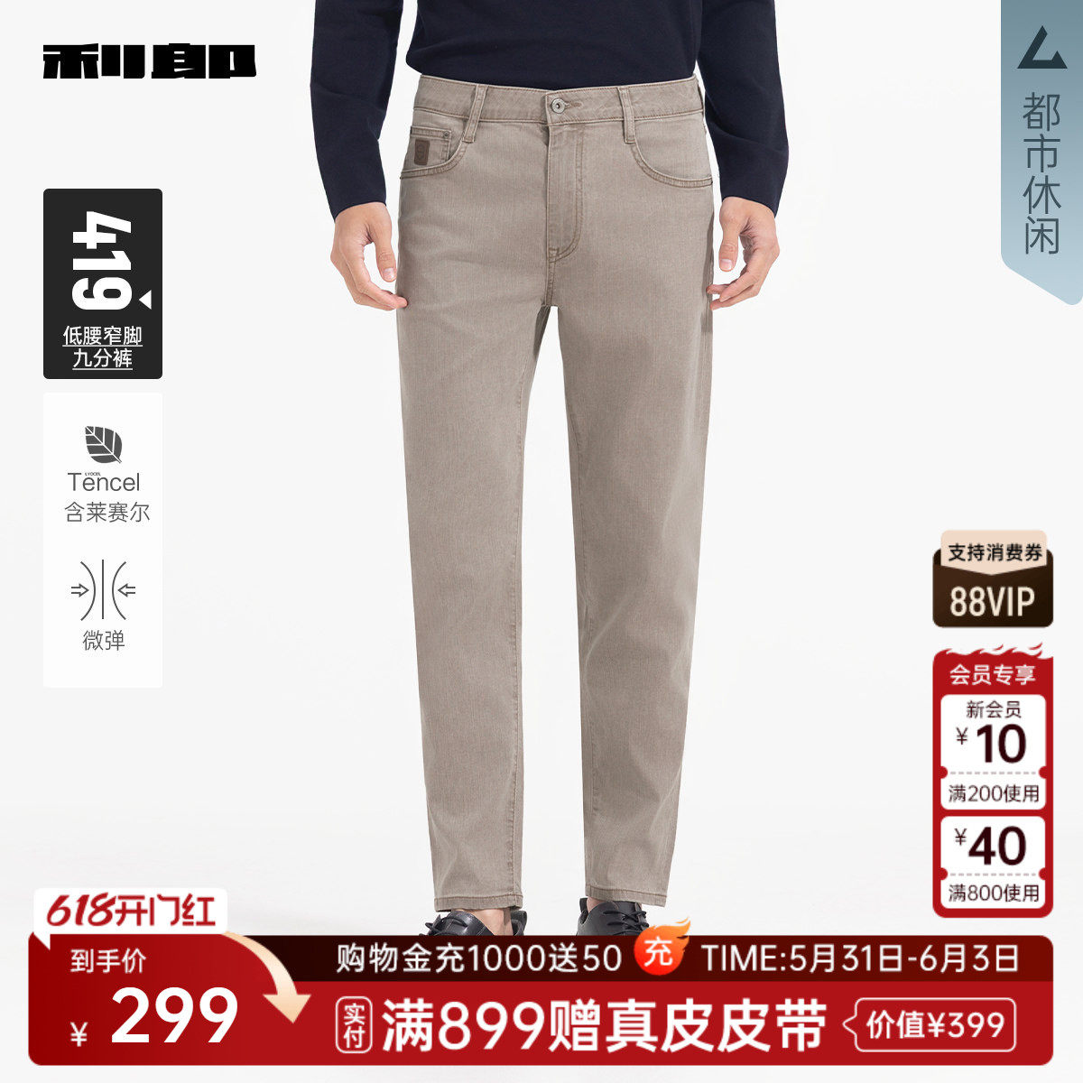 【商场同款】利郎官方纯色牛仔裤男士2025秋季九分裤子25QNZ33001