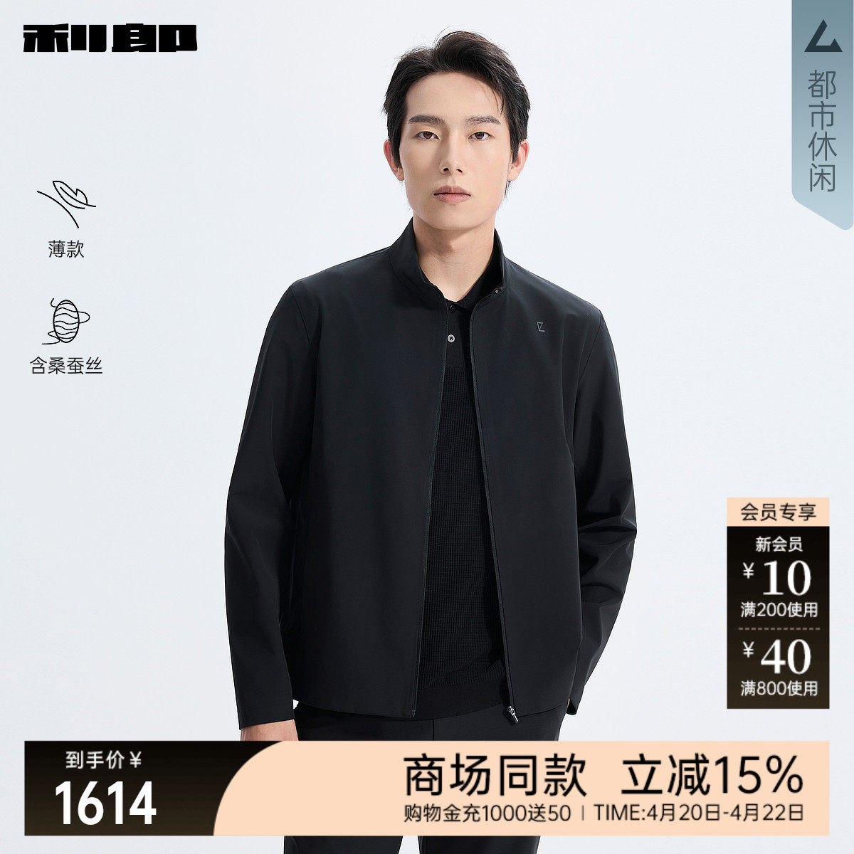 【商场同款】利郎官方薄款夹克男2026春休闲桑蚕丝外套26CFY9001S