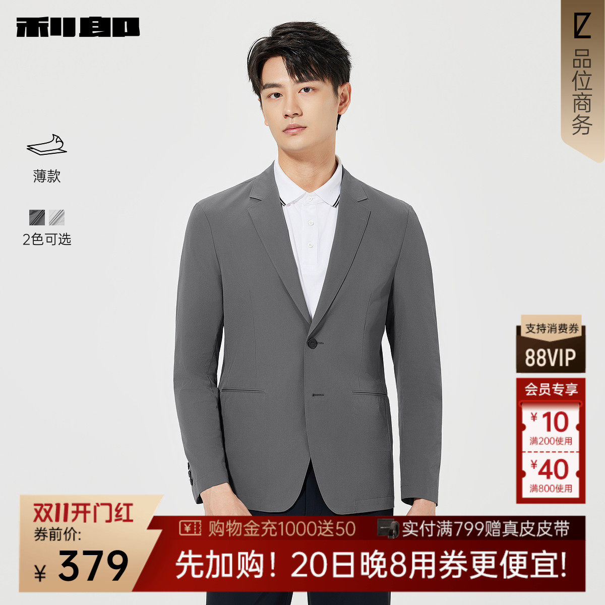 【薄款】利郎官方 休闲西服男士商务纯色男装春季新款西装外套男