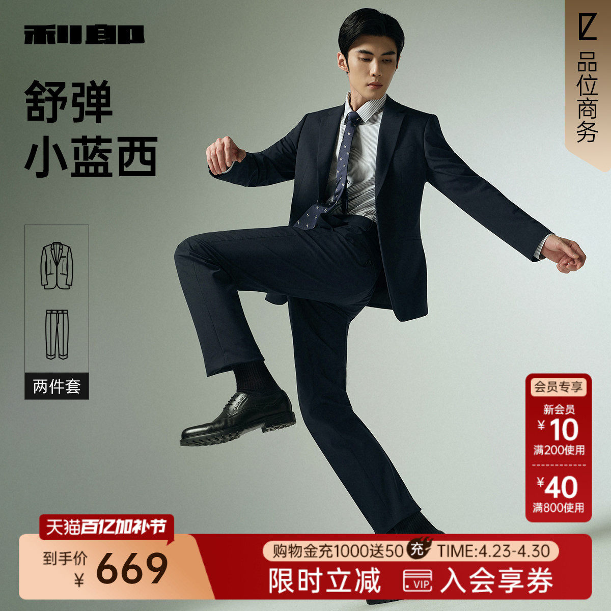 【弹力】利郎官方西服套装男士商务休闲春秋款上班结婚套西男装