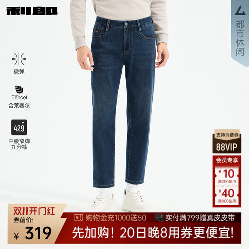 利郎官方含莱赛尔中腰九分牛仔裤