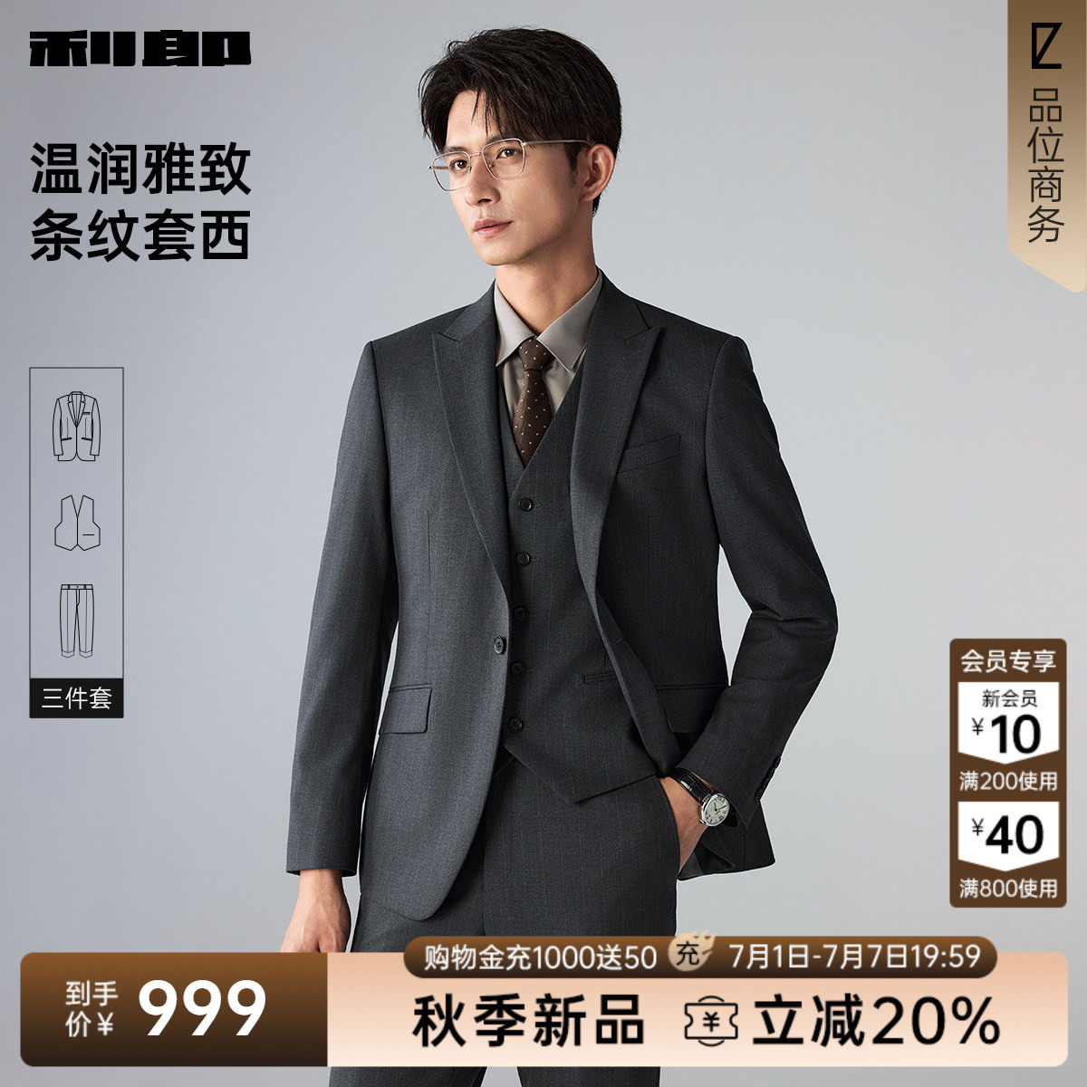 【三件套】利郎官方 西服套装男2026秋季新款结婚西服男装条纹