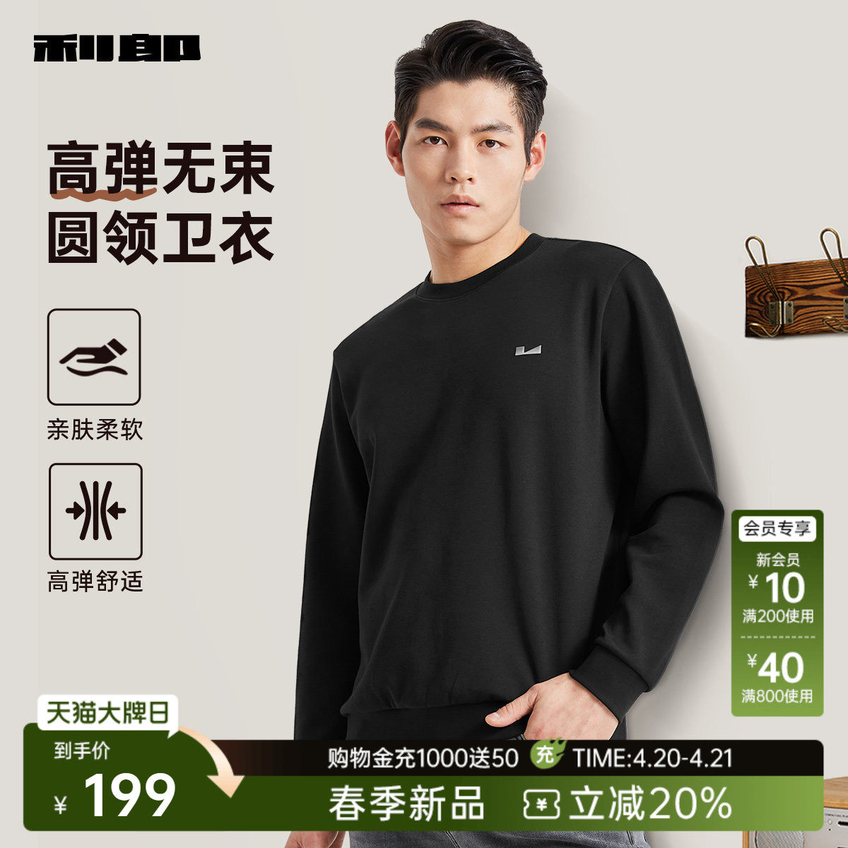 利郎官方 卫衣男士商务休闲高级感打底衫2026春秋新款长袖T恤男装