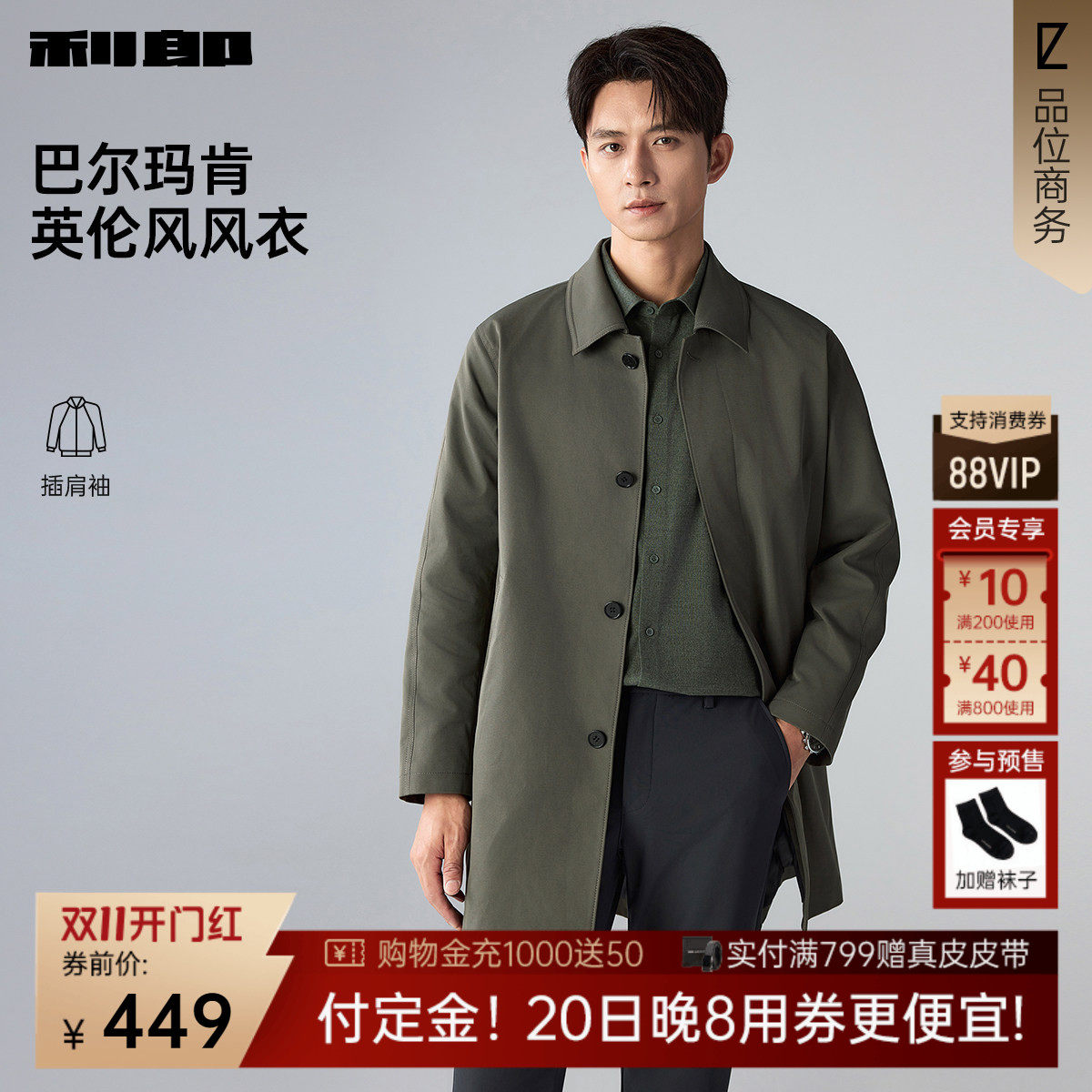 【插肩袖】利郎官方 风衣男中长款翻领2026秋灰绿色商务绅士外套
