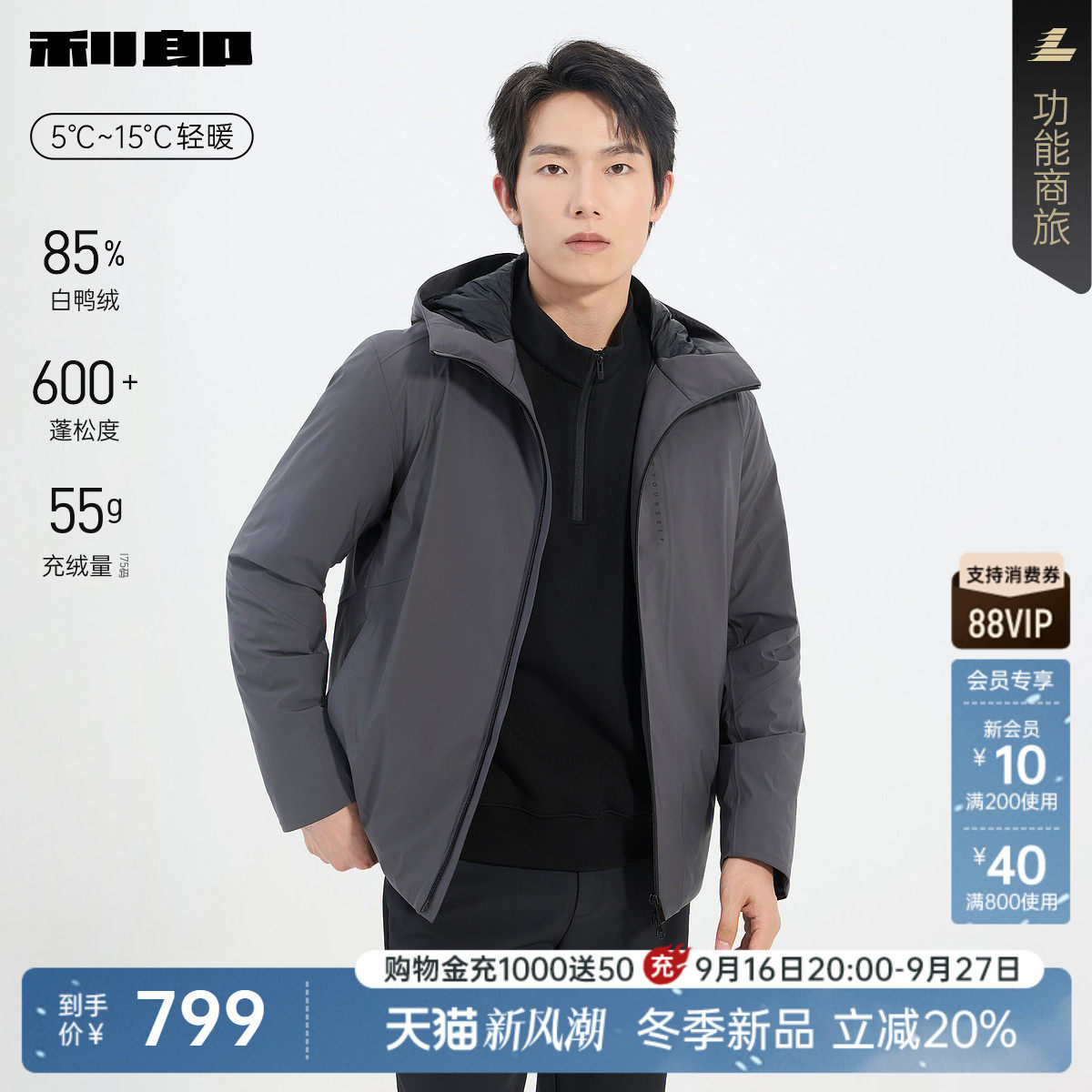 利郎官方白鸭绒连帽轻薄羽绒服