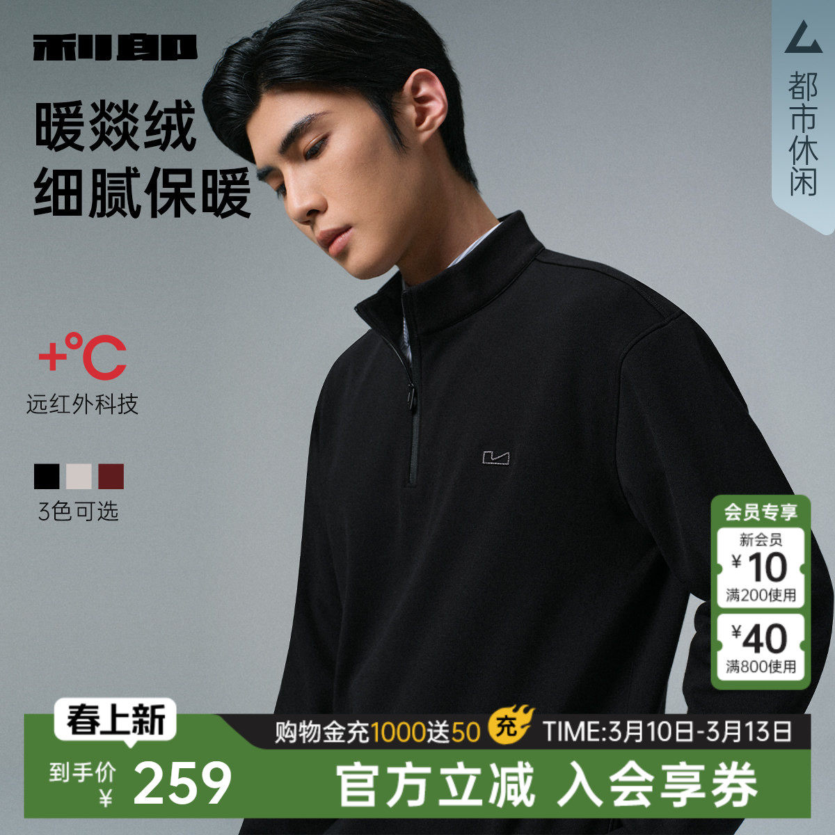 【远红外/加绒】利郎官方半高拉链领卫衣男士2025冬季厚款T恤男装