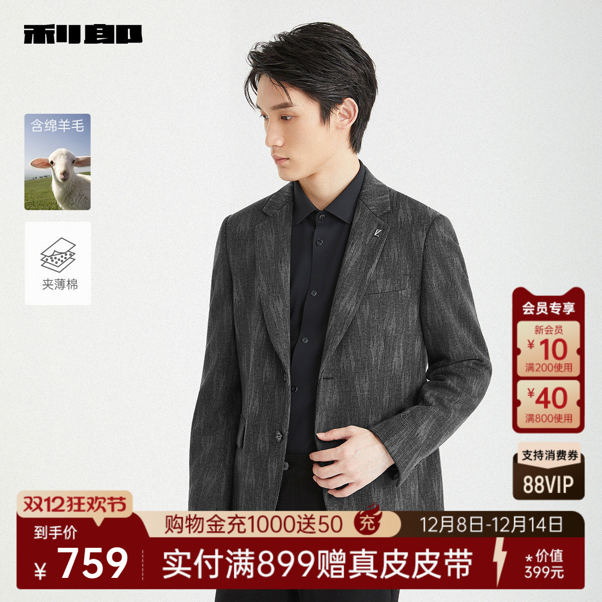 利郎官方含绵羊毛夹薄棉毛呢大衣