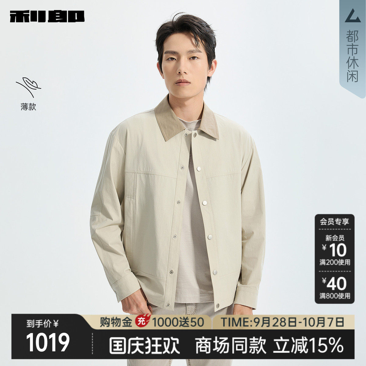 利郎官方商场同款薄款翻领夹克男