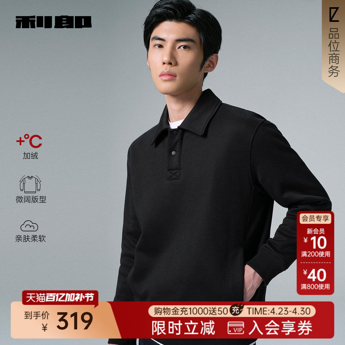 【加绒】利郎官方 长袖卫衣男士微阔宽松翻领冬季保暖T恤男装