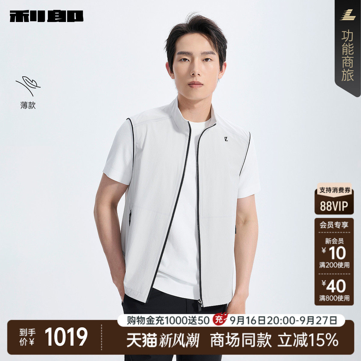 利郎官方商场同款薄款马甲外套