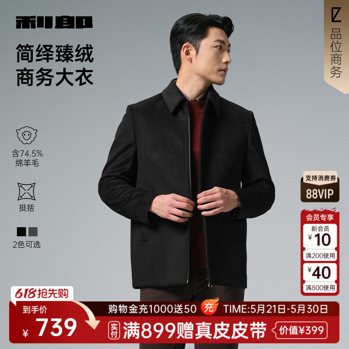 【翻领】利郎官方行政风毛呢大衣男士冬季商务男装夹克外套