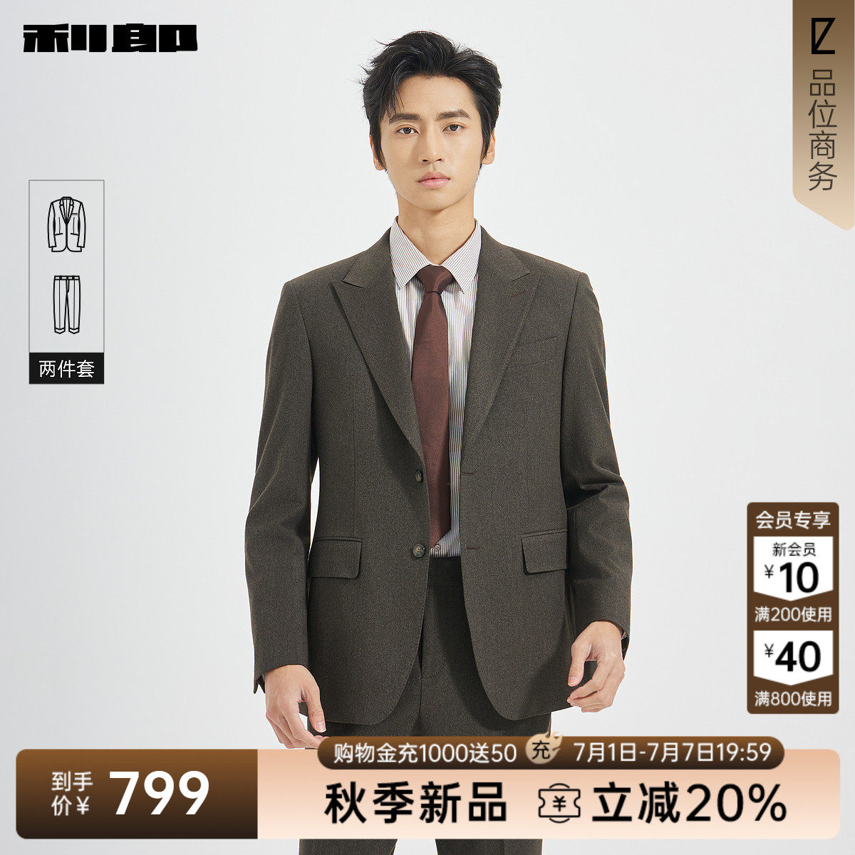 利郎官方 西服套装男士商务西装休闲纯色男装秋季新款正装套西男