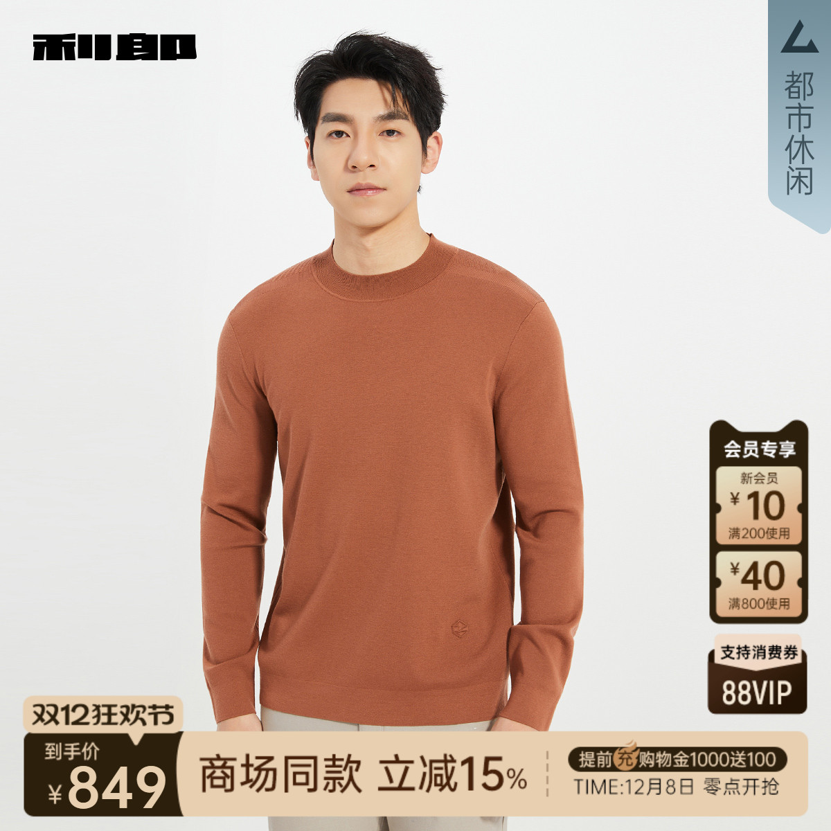 利郎商场同款纯色毛衣25QMS3011S