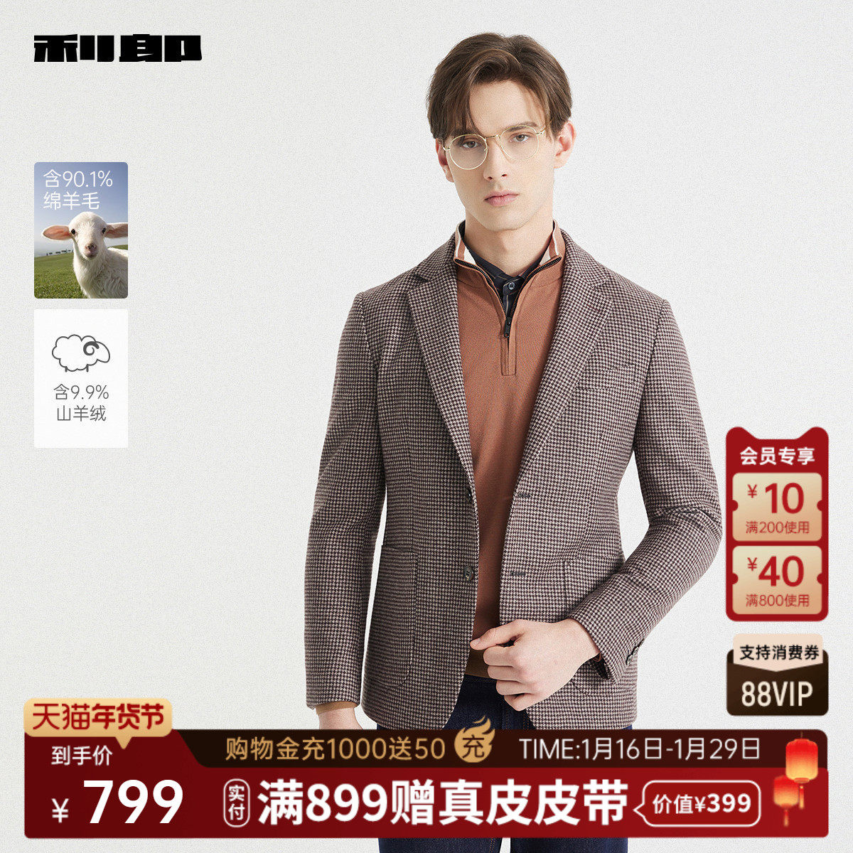 【含绵羊毛】利郎官方时尚休闲西服男士2025秋季新款单西男装外套,男装,休闲西服,淘宝优惠券,粉丝福利购,淘宝优惠卷