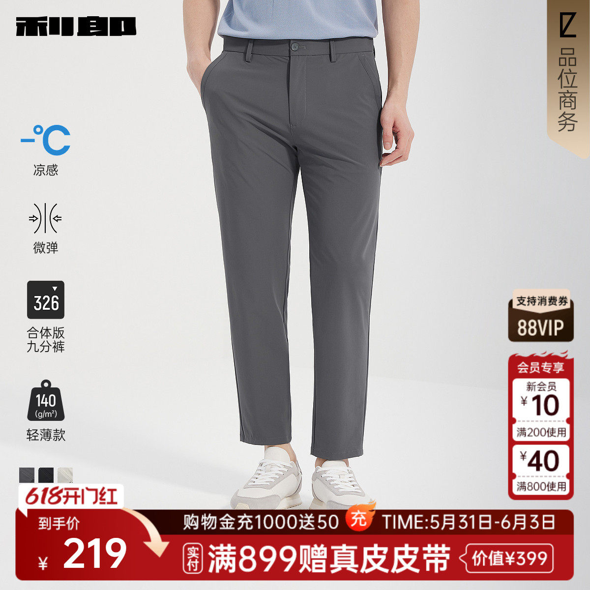 【凉感/轻薄】利郎官方九分休闲裤男士夏季新款商务男装微弹裤子