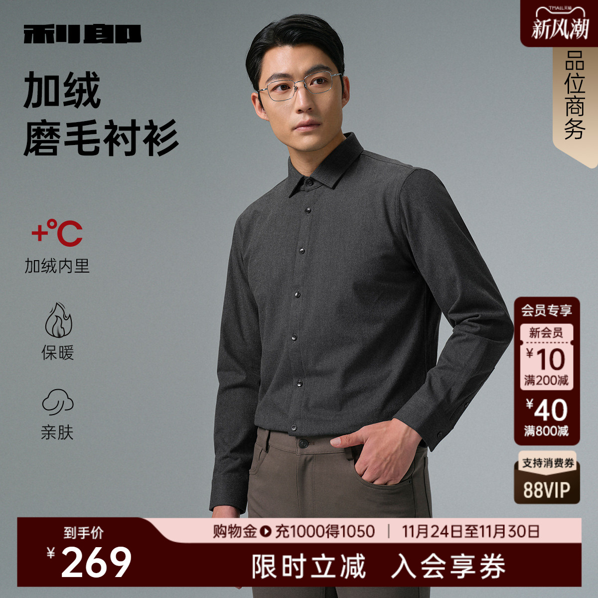 利郎官方加绒磨毛方领长袖衬衫