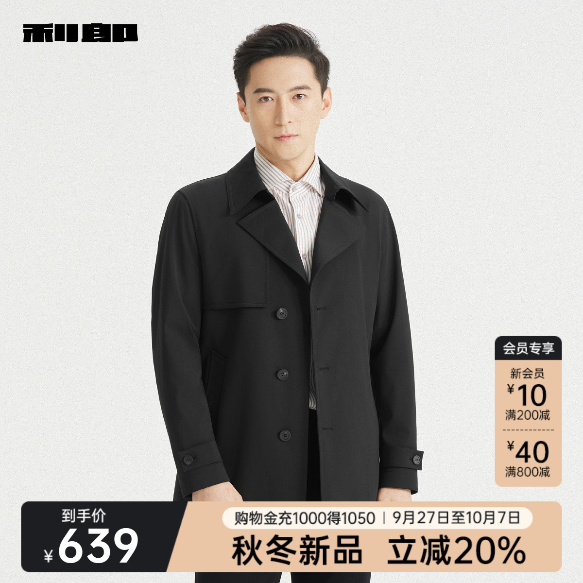 利郎官方秋季商务纯色风衣外套
