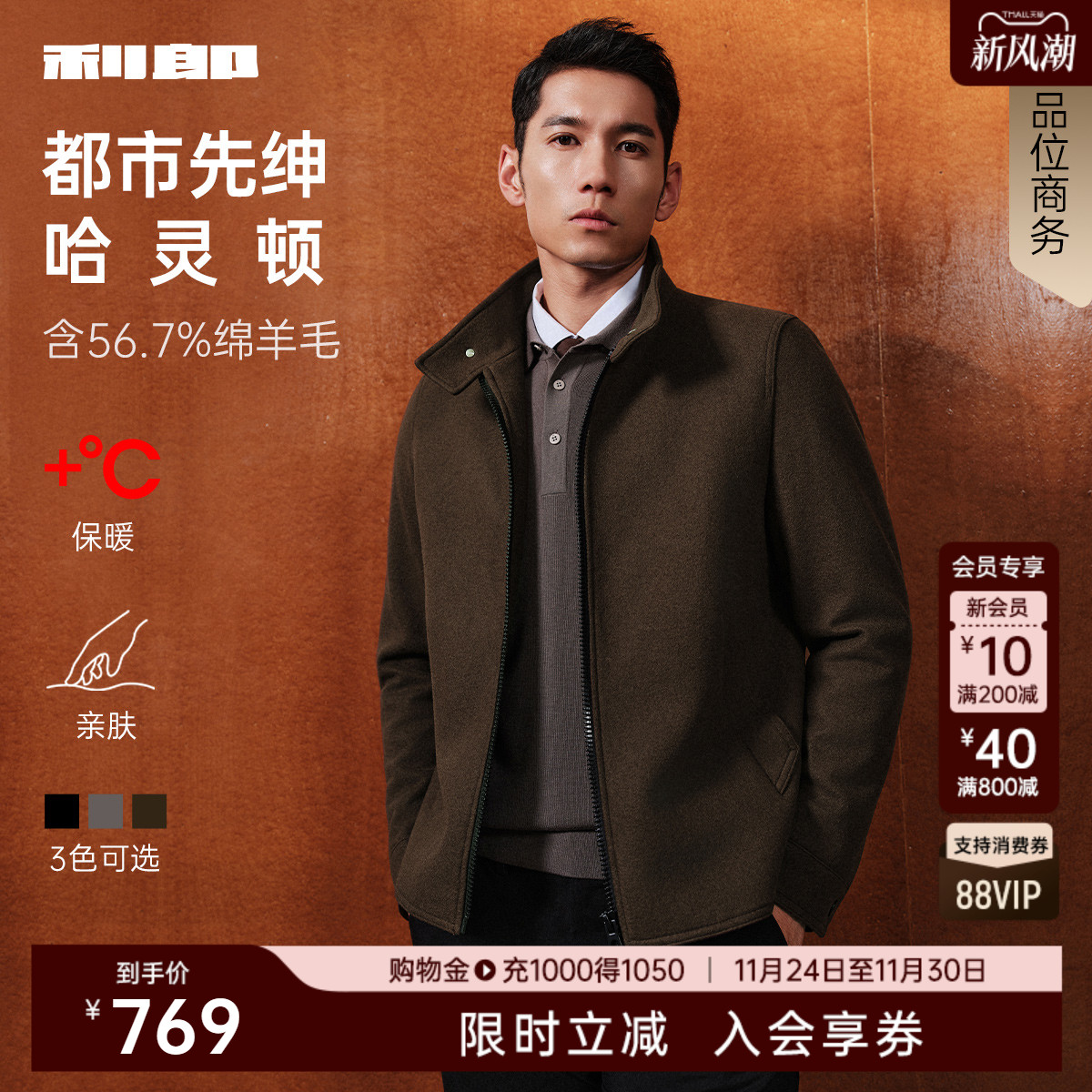 利郎官方冬季含绵羊毛毛呢大衣