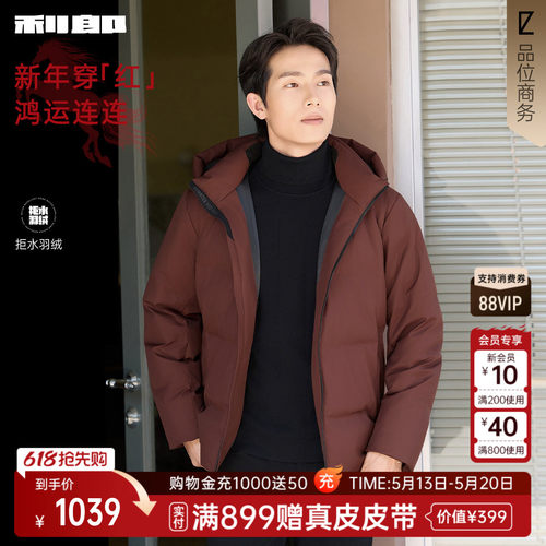 利郎官方拒水短款连帽羽绒服外套