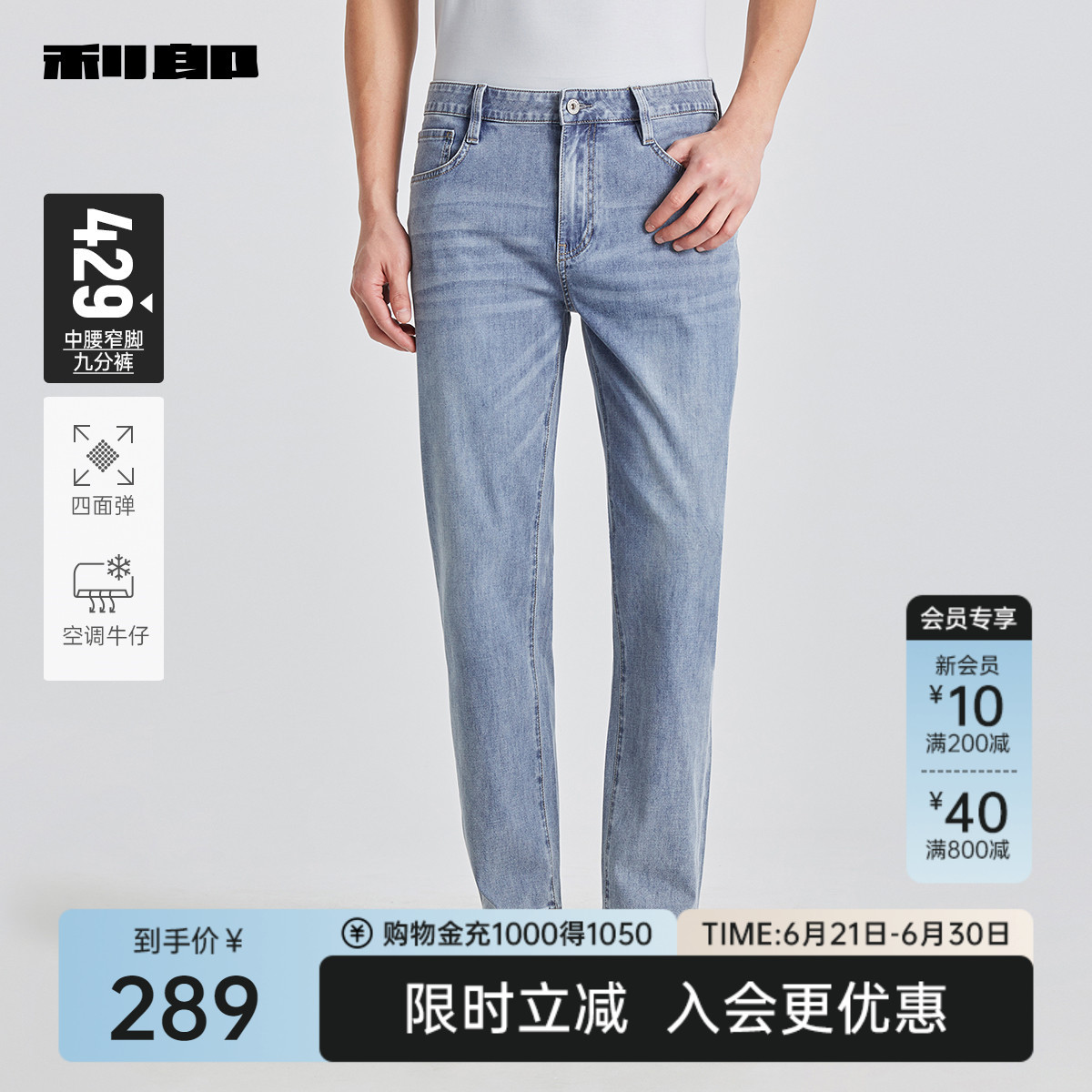 [四面弹/空调牛仔]利郎官方凉感牛仔裤男2025夏新款中腰九分裤子