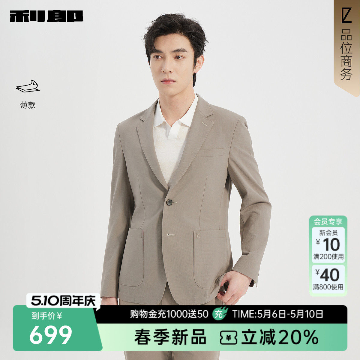 【薄款】利郎官方正品 休闲西服男士商务纯色春季新款西装外套男