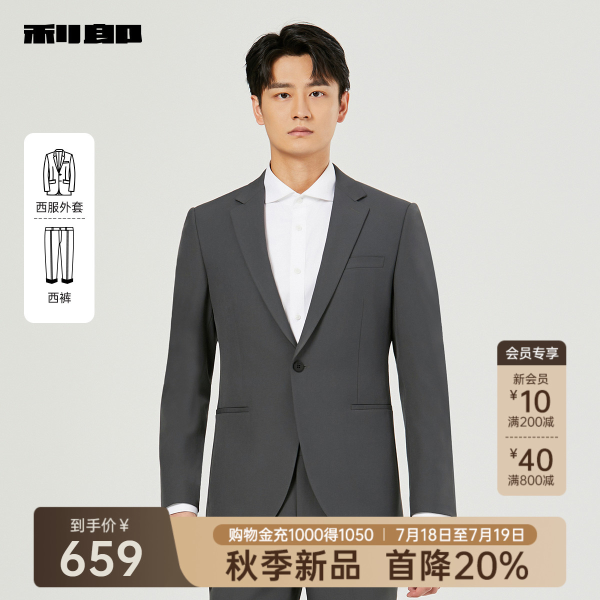 利郎官方 西服套装男士商务休闲2025秋季新款翻领正装西装套西男