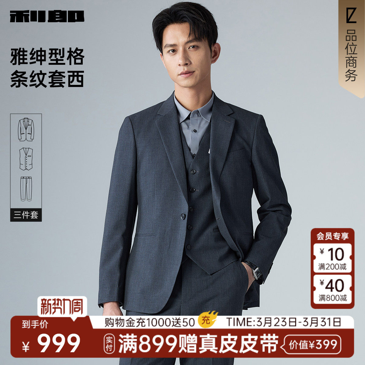 【三件套】利郎官方西服套装男士商务结婚订婚2026春季新款西装