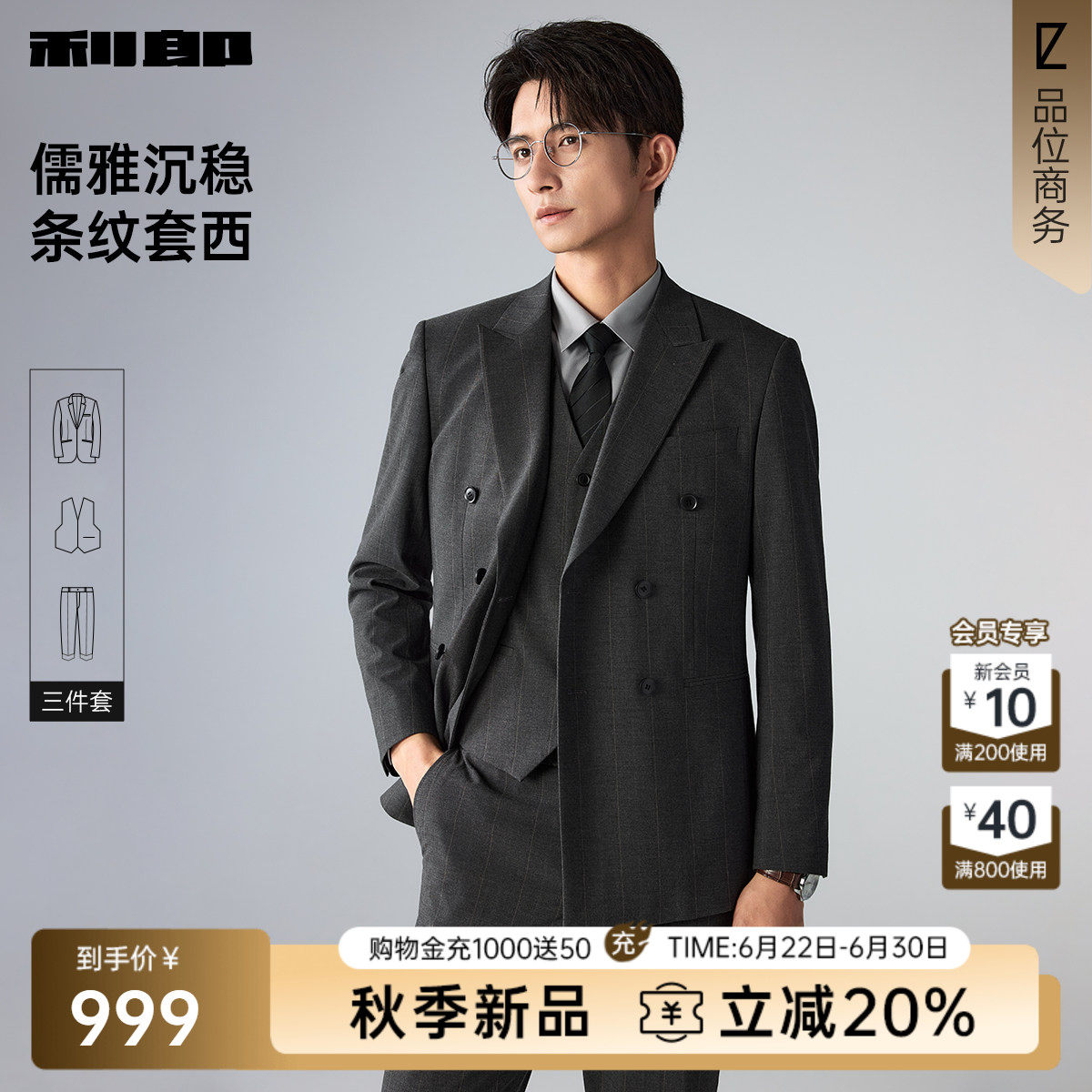 利郎官方含马甲三件套西服套装男