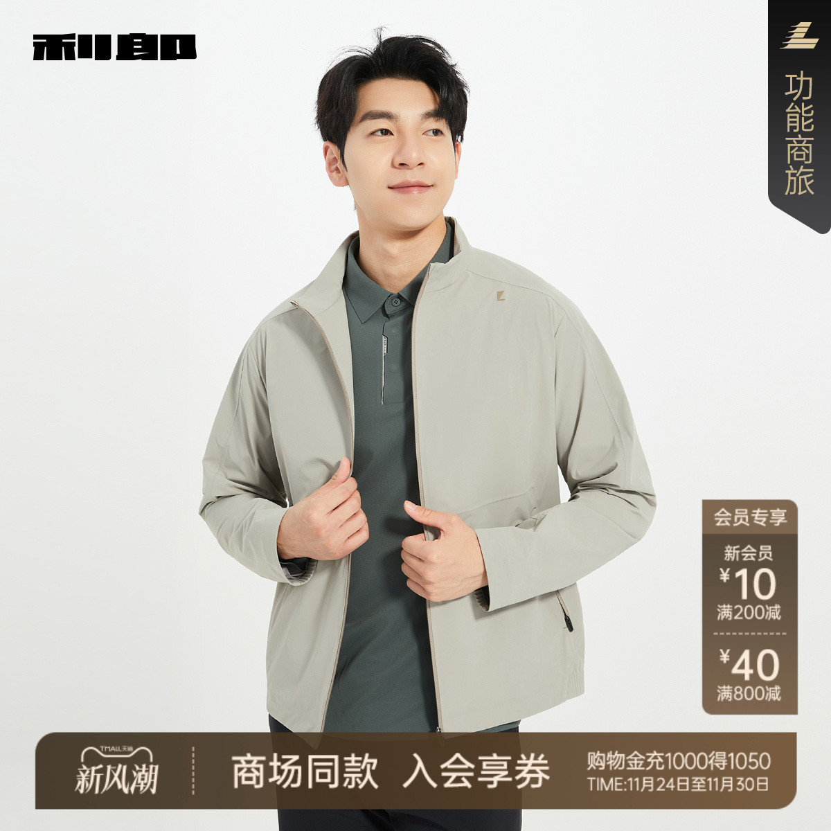 利郎官方商场同款秋季夹克外套