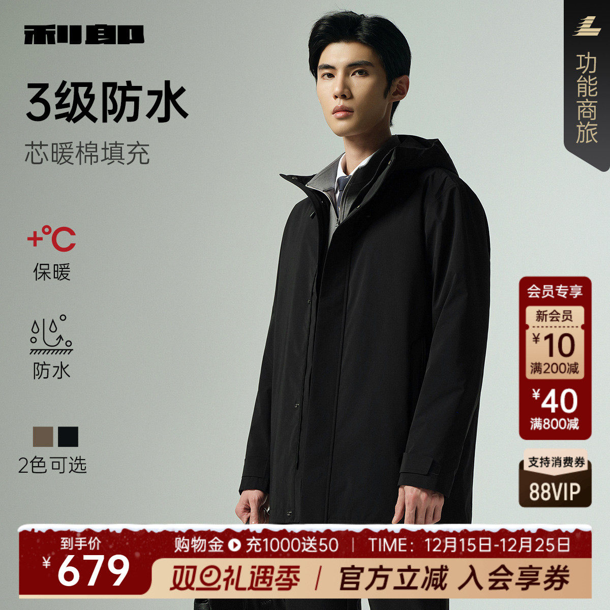 利郎官方秋季防水芯暖棉风衣外套