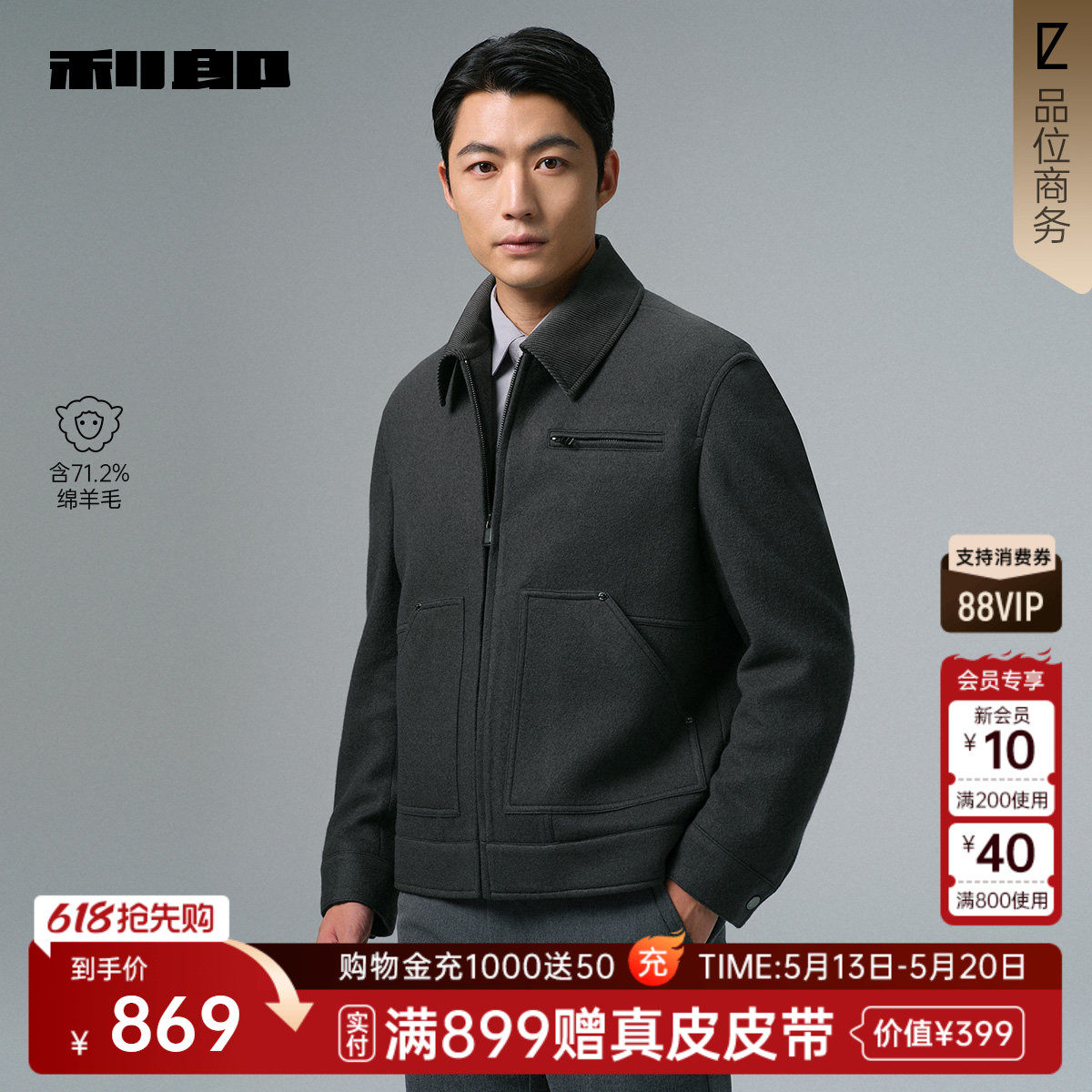 【毛呢夹克】利郎官方毛呢大衣短款男士冬季休闲男装羊毛外套