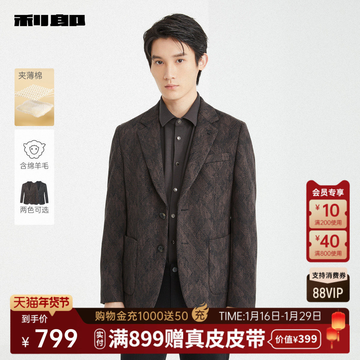 【夹薄棉】利郎官方 毛呢大衣男翻领2025冬绵羊毛保暖中长款外套,男装,毛呢大衣,淘宝优惠券,粉丝福利购,淘宝优惠卷