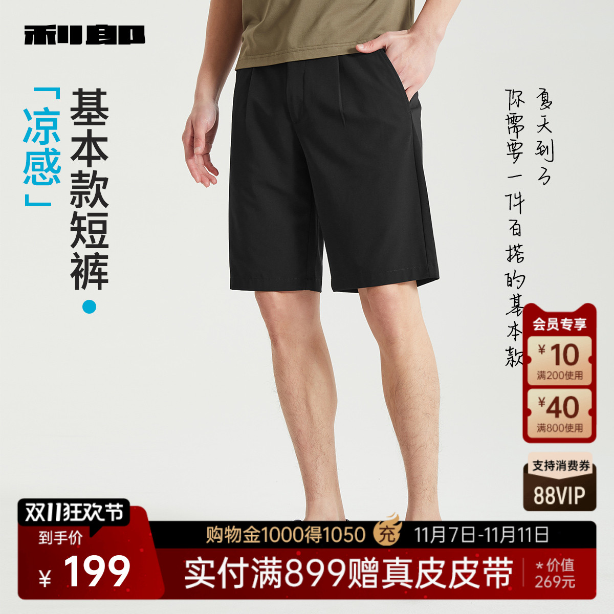 防紫外线利郎五分休闲裤弹力裤子