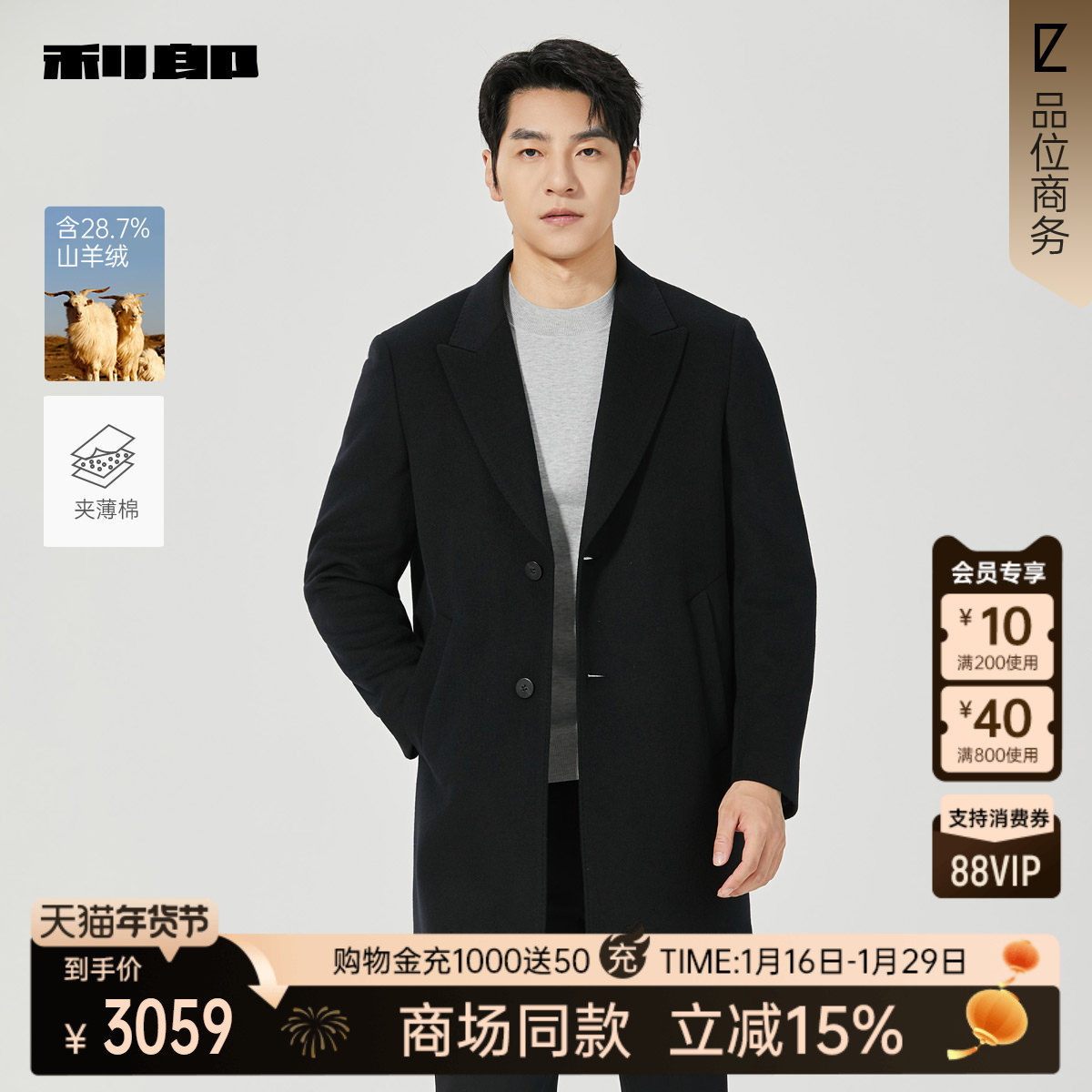 【商场同款】利郎中长款毛呢大衣男2025冬外套25DYR5022Y/4Y/1Y,男装,毛呢大衣,淘宝优惠券,粉丝福利购,淘宝优惠卷