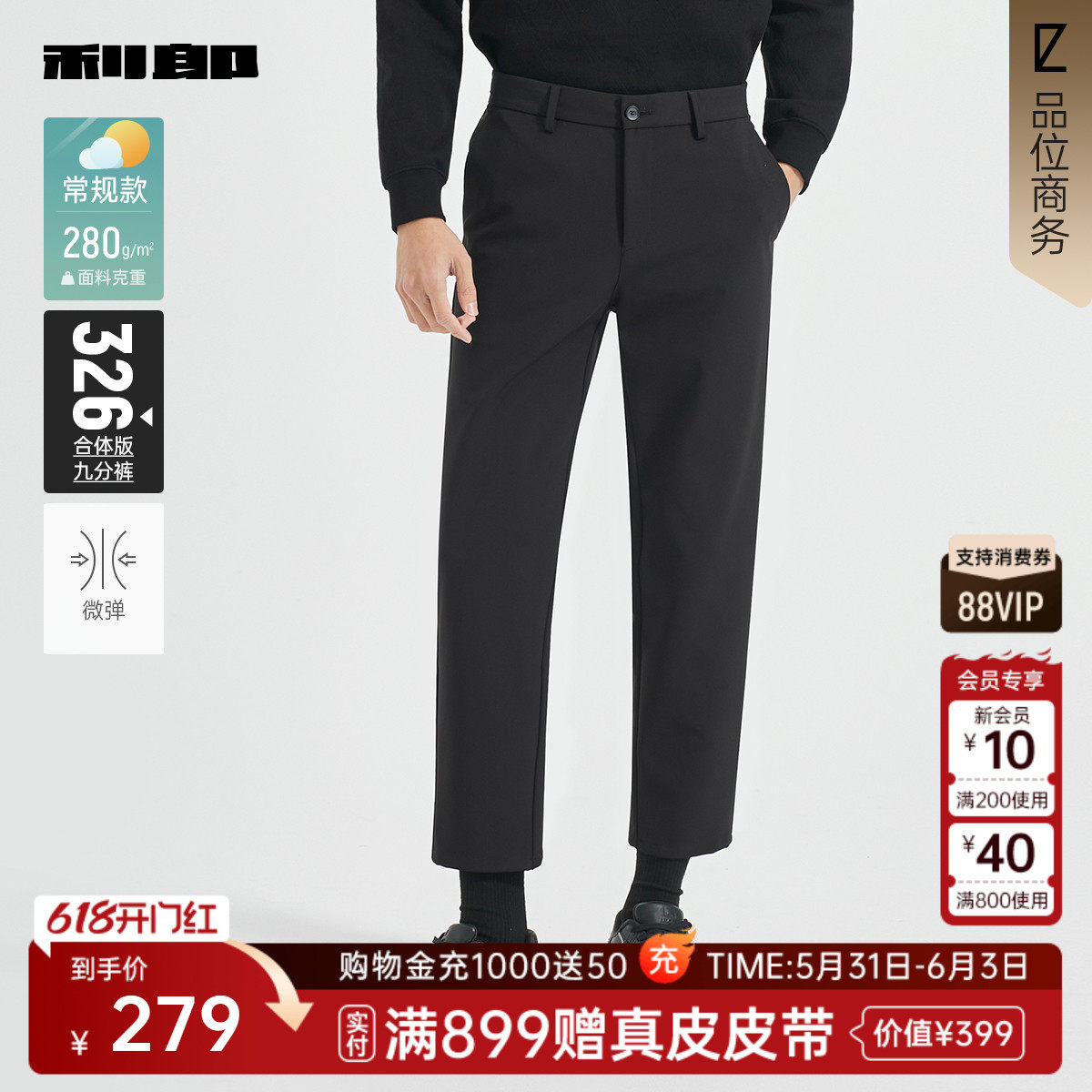利郎官方九分休闲裤男弹力春秋款商务男装裤子男裤25QXK1070