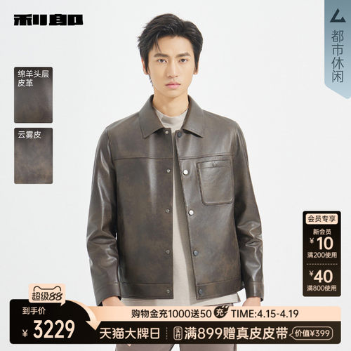 利郎官方商场同款秋季真皮皮衣